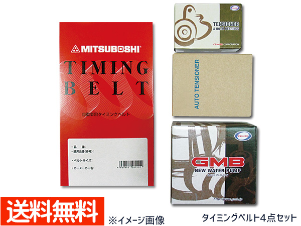 アルテッツァジータ GXE10W GXE15W H13.6〜H17.7 タイミングベルト セット 送料無料 【最安値に挑戦】
