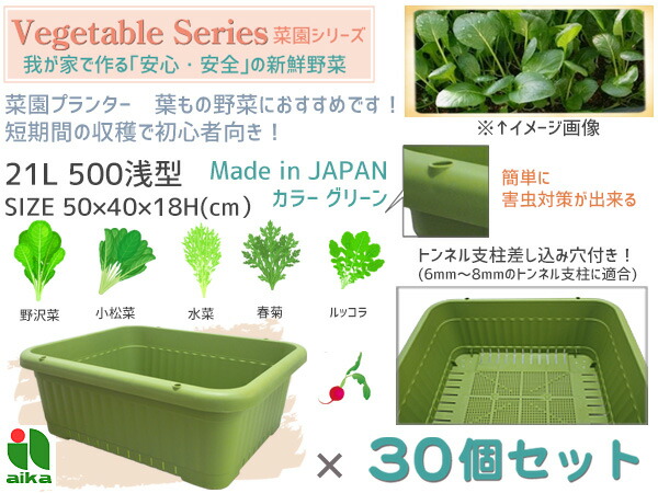 楽天市場 野菜 プランター 葉もの野菜 21l 500浅型 個セット 50 40 18h Cm 菜園 プランター グリーン アイカ Aika 配送不可地域有 法人のみ配送 送料無料 プロツールショップヤブモト