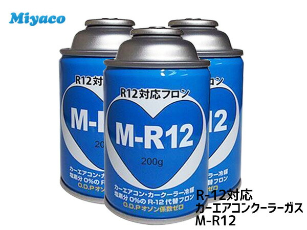 楽天市場】【エントリーでP5倍☆12/4(水)20時〜12/10】本物 希少 カーエアコン 冷媒 クーラーガス エアコンガス R-12 250g 1本  R12 : プロツールショップヤブモト