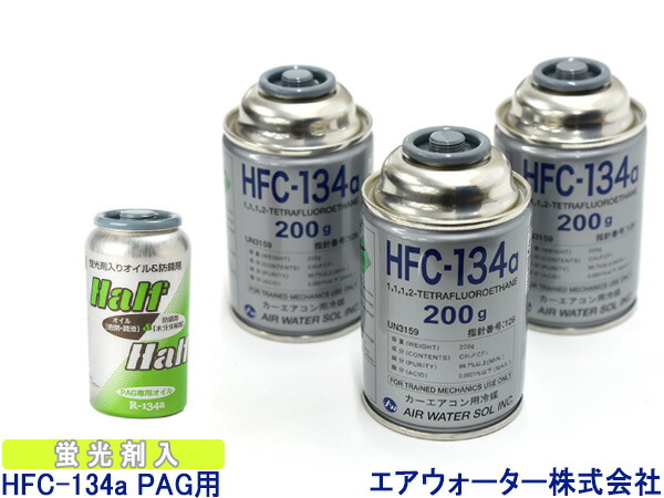 楽天市場】日立 カーエアコン クーラーガス エアコンガス HFC-134a 日本製 200g 1箱 30本入 R134A-200HI R-134a  R134 メーカー直送 送料無料 : プロツールショップヤブモト