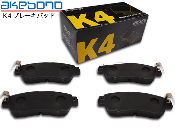 【マラソン期間中エントリーでP5倍♪】ミラトコット LA560S ブレーキパッド フロント アケボノK4 4枚セット 国産 akebono 軽自動車用 効き 良い K-806WK H30.06～ 5,419円