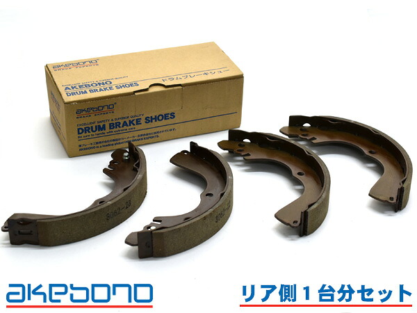 【マラソン期間中エントリーでP5倍♪】キックス H59A ブレーキシュー リア リアシュー 前後 アケボノ 国産 NN3062F NN3062R H20.10～H24.06