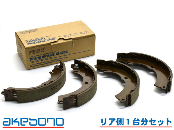 【マラソン期間中エントリーでP5倍♪】タウンボックス U61W U62W ブレーキシュー リア リアシュー 前後 アケボノ 国産 NN3065F NN3065R H11.03～H26.03