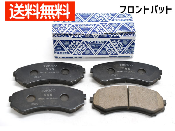 パジェロ V88W ブレーキパッド フロント トキコ TOKICO TN565 日本製 H21.03～ 送料無料