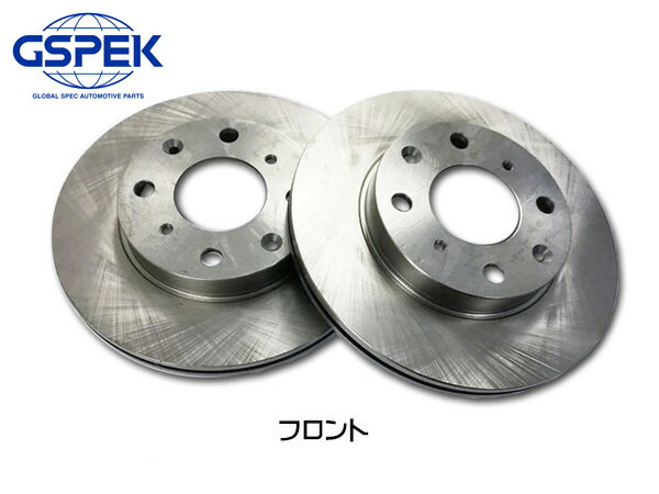 ライフ JC1 JC2 H20.11～H26.4 フロント ディスクローター 2枚セット GSPEK 106226-SP 送料無料