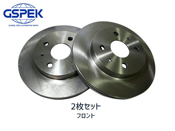 コペン LA400K ディスクローター 2枚セット フロント GSPEK 1708560-SP 43512-B1021 H26.05～ 送料無料 5,008円