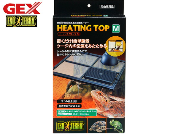 GEX ヒーティングトップ M 爬虫類 両生類用品 爬虫類用品 ジェックス EXO TERRA