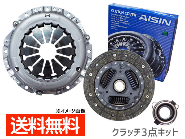 ピクシス S700M S710M クラッチ 3点 キット ターボ無 カバー ディスク レリーズベアリング アイシン AISIN R03.12～ 送料無料