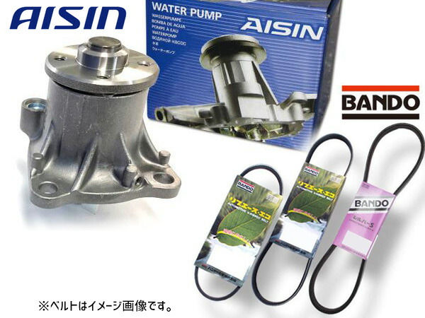 ハイゼット S321W S331W アイシン ウォーターポンプ WPD-047 外ベルト 3本セット バンドー H22.10～H27.03 送料無料｜プロツールショップヤブモト