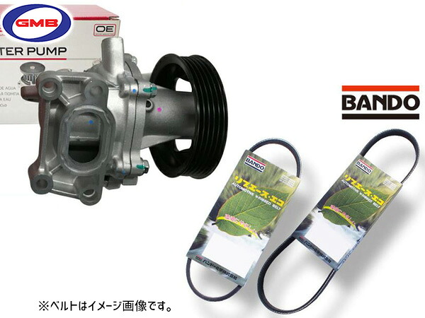 エブリイ DA64V GMB ウォーターポンプ GWS-43AHL 外ベルト 2本セット バンドー 車台番号：240001～410000 H19.06～H22.05 送料無料