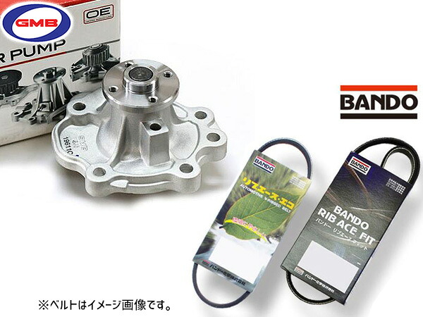 ソリオ MA15S GMB ウォーターポンプ GWS-45A 外ベルト 2本セット バンドー H25.11～H27.08 送料無料