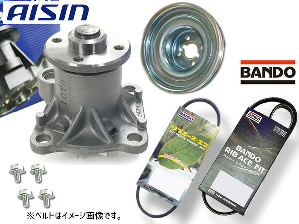 ハイゼット S321V S331V アイシン ウォーターポンプ WPD-052 対策プーリー付 PLD-002 外ベルト 2本セット ターボ H29.12～R03.12｜プロツールショップヤブモト