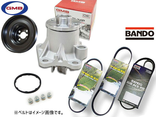 ディアス ワゴン S321N S331N GMB ウォーターポンプ GWD-56A 対策プーリー付 D-56-39B 外ベルト 3本セット H27.03～H29.10 送料無料 6,840円