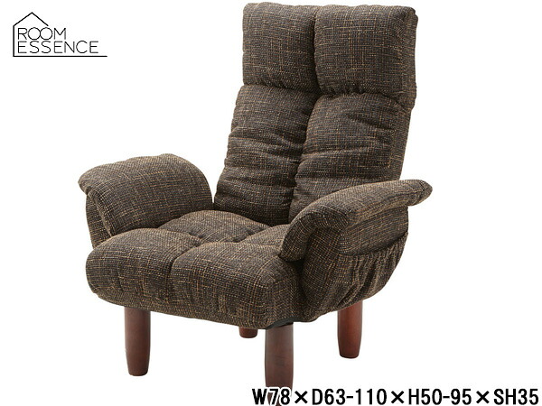 【マラソン期間中エントリーでP5倍♪】東谷 脚付パーソナルチェア ブラウン W78×D63-110×H50-95×SH35 RKC-39BR 雑貨 収納 デザイン 可愛い メーカー直送 送料無料