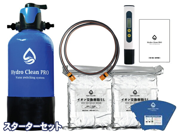 【7/19(日)20時~エントリーでP5倍★~7/27】Hydro Clean Pro ハイドロクリーンプロ 洗車用 高機能 純水器 スターターセット 水道水 切替バルブ付 HY-0YDP-1 メーカー直送 送料無料|プロツールショップヤブモト