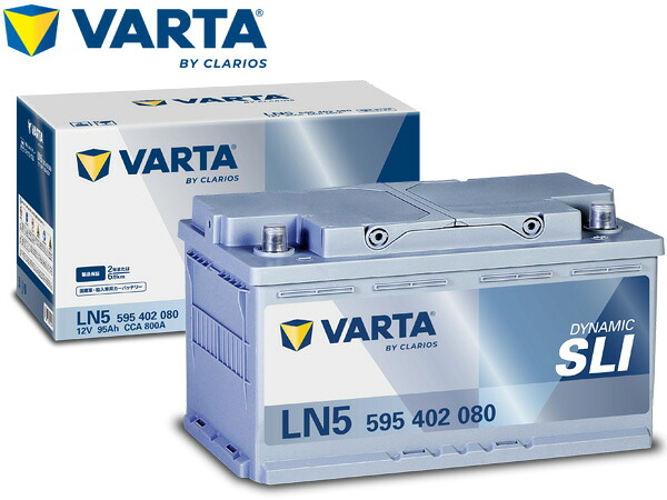 【7/19(日)20時~エントリーでP5倍★~7/27】VARTA ダイナミック SLI バッテリー LN5 VARTA Dynamic SLI 無補水 国産車 輸入車対応 KBL 送料無料|プロツールショップヤブモト