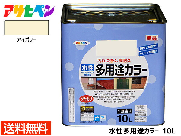 アサヒペン 水性多用途カラー 10L アイボリー 塗料 ペンキ 屋内外 1回塗り 外壁 木部 鉄部 サビ止め 防カビ 無臭 同梱不可 送料無料