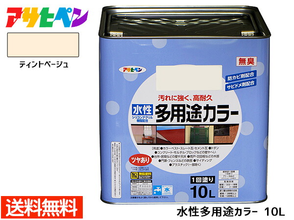 アサヒペン 水性多用途カラー 10L ティントベージュ 塗料 ペンキ 屋内外 1回塗り 外壁 木 鉄部 サビ止め 防カビ 無臭 同梱不可 送料無料