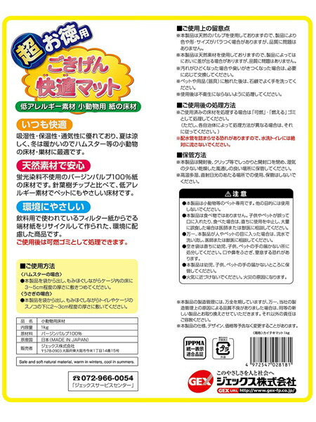 市場 GEX 1kg ごきげん快適マット 超お徳用 敷材 ハムスター マット ハリネズミ モルモット 床材