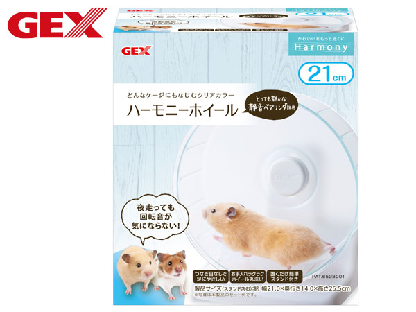 Gex ハビんぐ 小動物 ジャンガリアン ゴールデン ハムスター リス ハーモニーホイール21