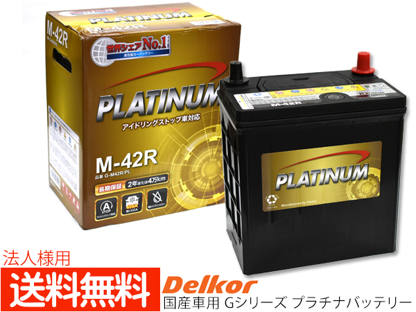 楽天市場】個人様宛て デルコア製 delkor プラチナバッテリー 40AH EN規格 LN0 D-54418/PL 輸入車 欧州車 国産車 対応 :  プロツールショップヤブモト