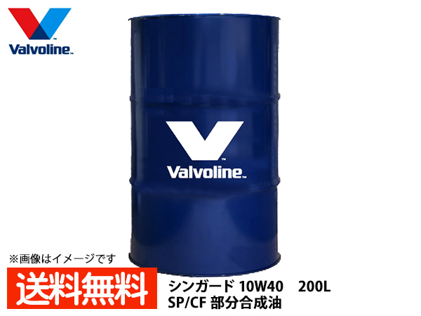 気質アップ バルボリン シンガード 10W-40 Valvoline SynGuard 10W40