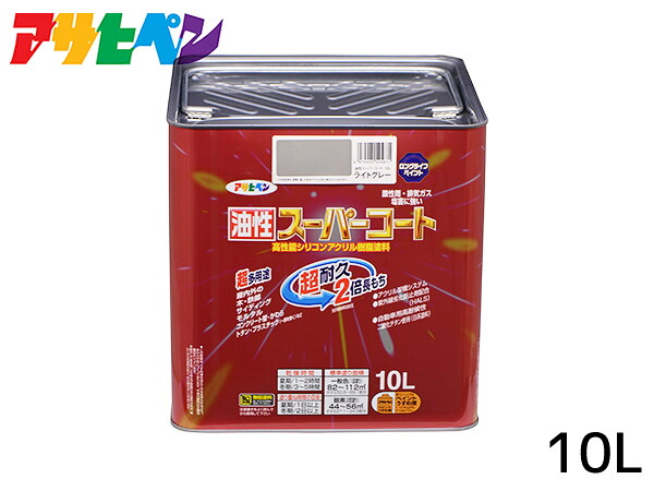 油性スーパーコート 10L ライトグレー 塗料 超耐久 2倍長持ち DIY 錆止め剤 アサヒペン 送料無料