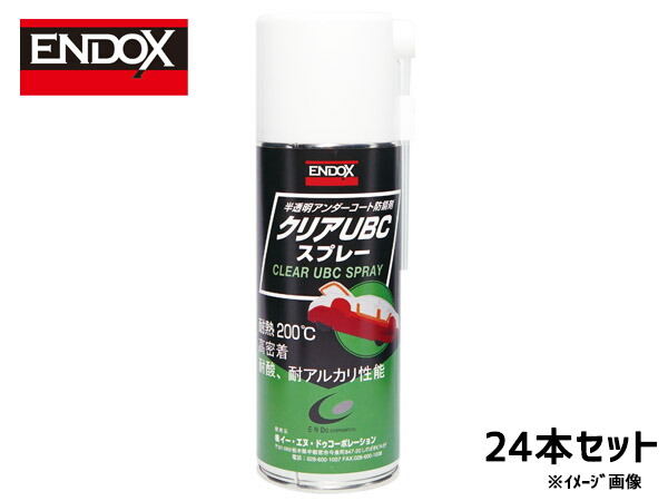 耐熱防錆コーティングスプレー クリアUBCスプレー 420ml 24本 塩害対策製品 表面乾燥タイプ ENDOX 80123 法人のみ配送 代引き不可 送料無料