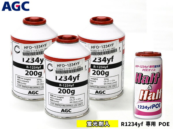 HFO R-1234yf 200g 4本セット イチネンケミカルズ HFO-1234yf R-1234YF 新エアコンガス