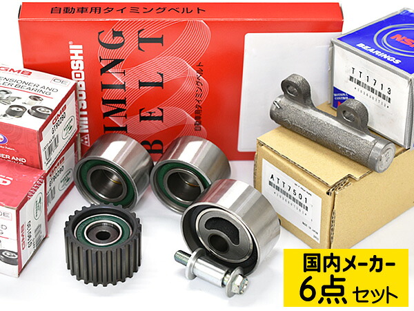 インプレッサ GC8 H5.10～H6.10 ターボ タイミングベルト テンショナー 6点セット 国内メーカー 送料無料