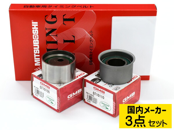 【マラソン期間中エントリーでP5倍♪】パジェロ V75W H11/06～H17/11 タイミングベルト テンショナー 3点セット 国内メーカー 送料無料 6,329円