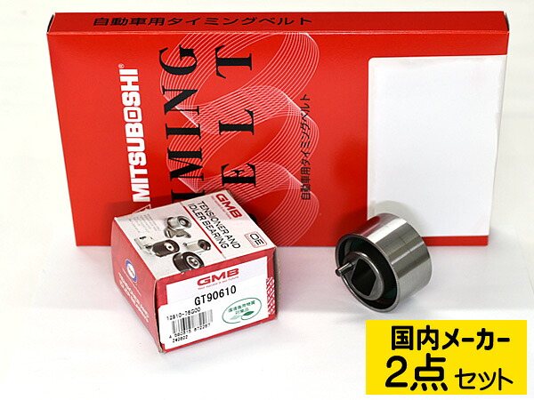 エブリイ キャリイ キャリー NA後期 DA52V DB52V タイミングベルト テンショナー 2点セット 国内メーカー 送料無料