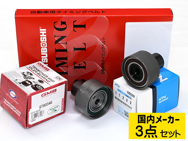 【マラソン期間中エントリーでP5倍♪】スカイラインGT-R BNR32 H1/8～H6/11 タイミングベルト テンショナー 3点セット 国内メーカー 送料無料