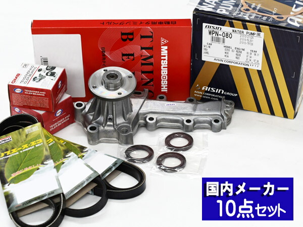 【マラソン期間中エントリーでP5倍♪】スカイラインGT-R BCNR33 確認事項あり タイミングベルト 外ベルト 10点セット H07.01～H11.01 国内メーカー GMB 三ツ星 送料無料