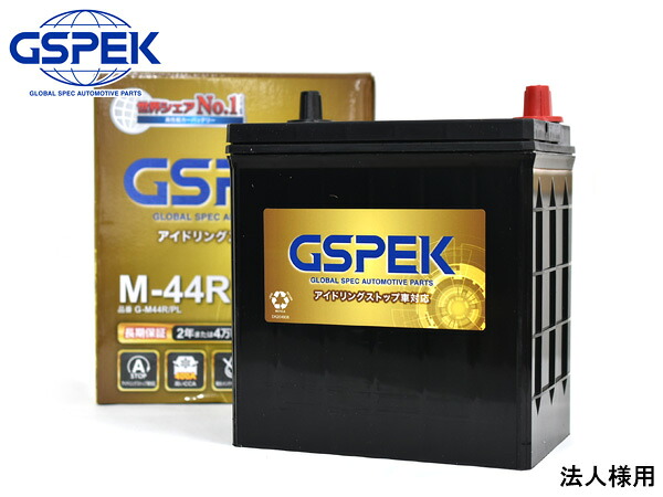 法人様宛て GSPEK 国産車用 バッテリー G-M44R/PL アイドリングストップ車専用 M44R Gシリーズ 同梱不可 送料無料