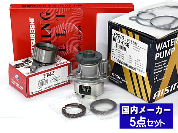 【マラソン期間中エントリーでP5倍♪】タント カスタム L350S L360S ターボ 後期 タイミングベルト テンショナー ウォーターポンプ アイシン 5点セット 国内メーカー