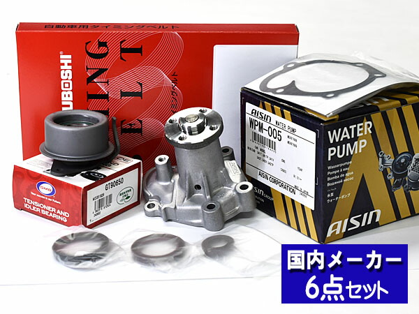 【マラソン期間中エントリーでP5倍♪】ミニキャブ ブラボー U61V U62V ターボ無し タイミングベルト ウォーターポンプ アイシン 6点セット オイルポンプシール付 国内メーカー