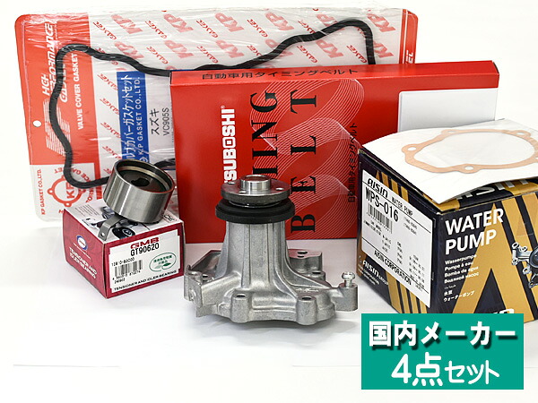 【マラソン期間中エントリーでP5倍♪】ジムニー JA11V JA11C 後期 タイミングベルト 4点セット ウォーターポンプ アイシン タペットカバー K.P 国内メーカー