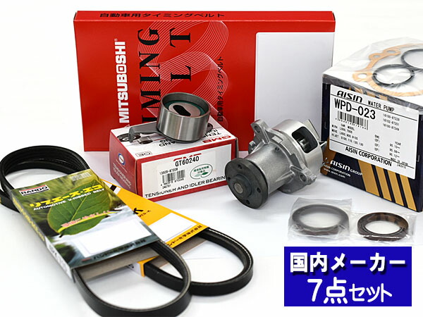 ハイゼット S200P S210P S200C 中期 H14/09～H15/07 EFVE タイミングベルト ウォーターポンプ アイシン 外ベルト 7点セット 国内メーカー