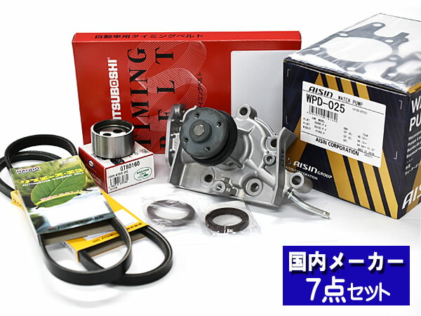 【エントリーでP5倍！4/14 20時～4/16】ハイゼット S200P S210P S200C S210C 後期 H16/11～H19/11 タイミングベルト ウォーターポンプ アイシン 外ベルト 7点セット