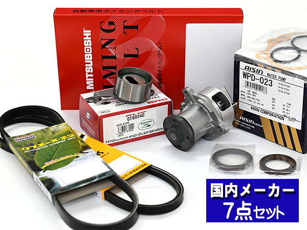 ハイゼット S200P S210P S200C 後期 H15/08～H19/11 EFVE タイミングベルト ウォーターポンプ アイシン 外ベルト 7点セット 国内メーカー