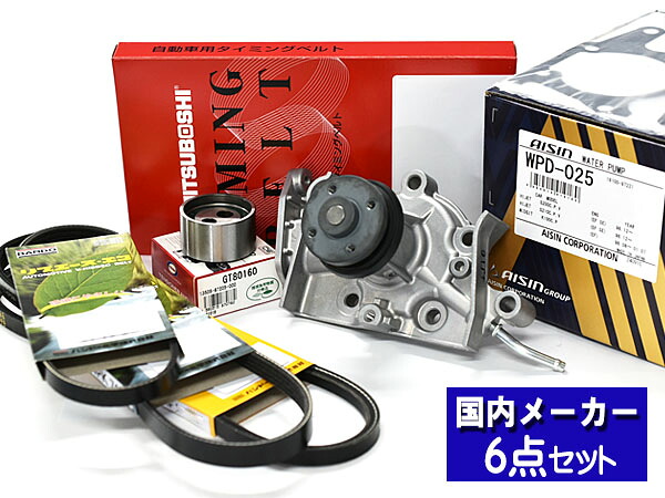 【エントリーでP5倍！4/14 20時～4/16】ハイゼット アトレー S200V S210V 後期 H14/09～H16/11 タイミングベルト ウォーターポンプ アイシン 外ベルト 6点セット 国内メーカー