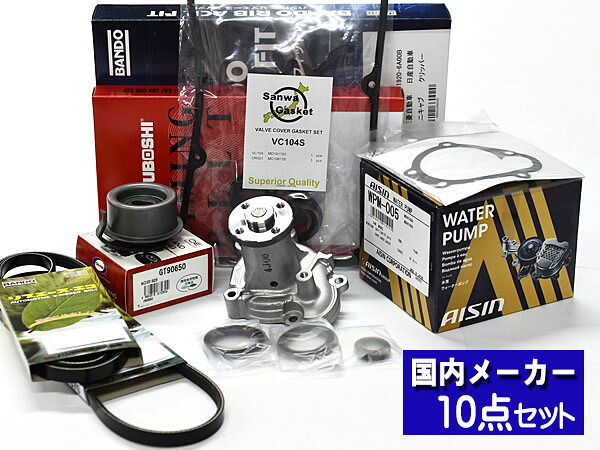 タウンボックス U61W U62W ターボ無 タイミングベルト 10点 H22.10～H23.10 ウォーターポンプ アイシン製 クーラーベルト専用器具付属 15,253円