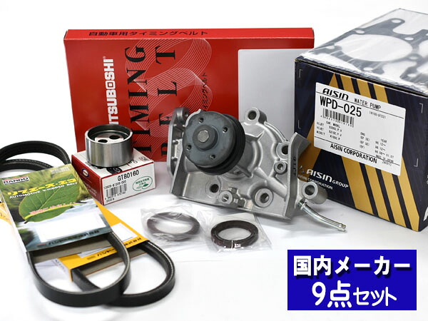 【エントリーでP5倍！4/14 20時～4/16】ハイゼット S320V S330V タイミングベルト ウォーターポンプ アイシン 外ベルト 9点セット ターボ無 H16.11～H19.11 サーモスタット