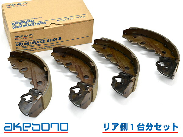 【マラソン期間中エントリーでP5倍♪】デリカカーゴ SKF6V ブレーキシュー リア リアシュー 前後 アケボノ 国産 1台分 NN3584H H16.03～H22.08 シングルタイヤ