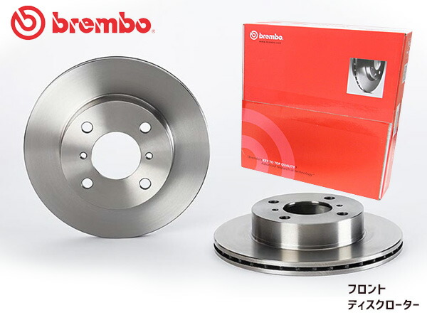 ブレンボ ディスクローター モコ MG22S ※ターボ '06 02〜'09 06 フロント brembo 09309520 2枚セット 送料無料  59％以上節約