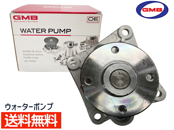 コルト Z21A/Z22A/Z23A/Z24A H16/10～ウォーターポンプ GWM-91A 車検 交換 GMB 国内メーカー 送料無料