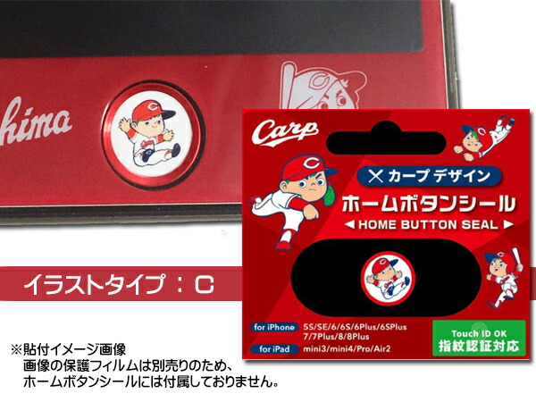 カープ公認デザイン ホームボタンシール 6s 8 Cタイプ 坊や2 7 Iphone6 6plus 8plus 7plus