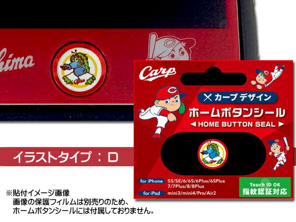 楽天市場 カープ公認デザイン ホームボタンシール Dタイプ スライリー Iphone6 6s 6plus 7 7plus 8 8plus Ipad など 指紋認証対応 ネコポス 送料無料 プロツールショップヤブモト