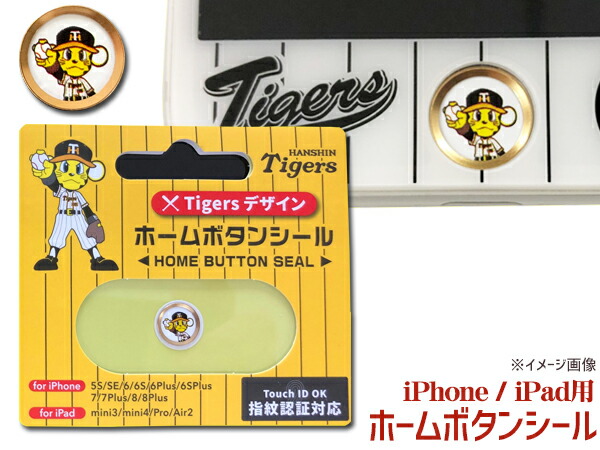 タイガース公認デザイン ホームボタンシール Cタイプ トラッキー Iphone6 6s 6plus 7 7plus 8 8plus Ipad 等 指紋認証対応 ネコポス 送料無料 ネット限定